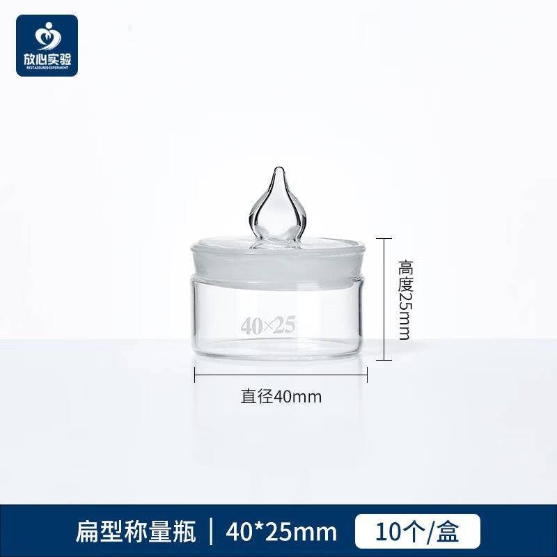 密封高型扁形称量皿玻璃实验室称量瓶1525303540506070mm湘玻扁,办公设备/耗材/相关服务,其它,淘宝优惠券,粉丝福利购,淘宝优惠卷