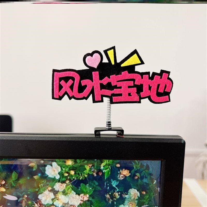 显示器装饰台式电脑屏幕边框摆件办公室工位氛围小饰品桌面可爱