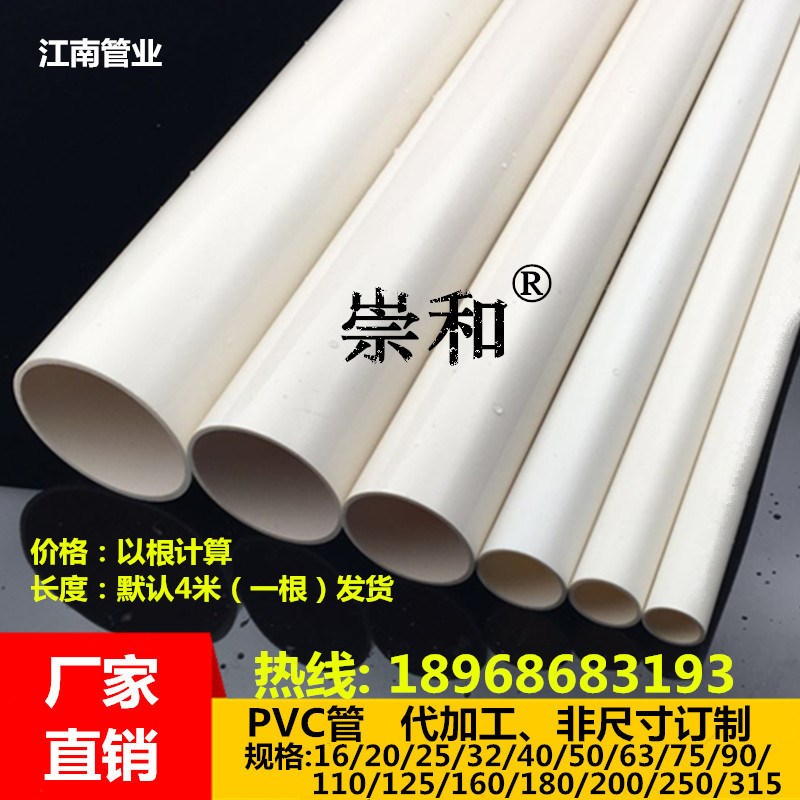 UPVC排水管50 63 75 90落水管下水管pvc管塑料管材W包装管材穿线