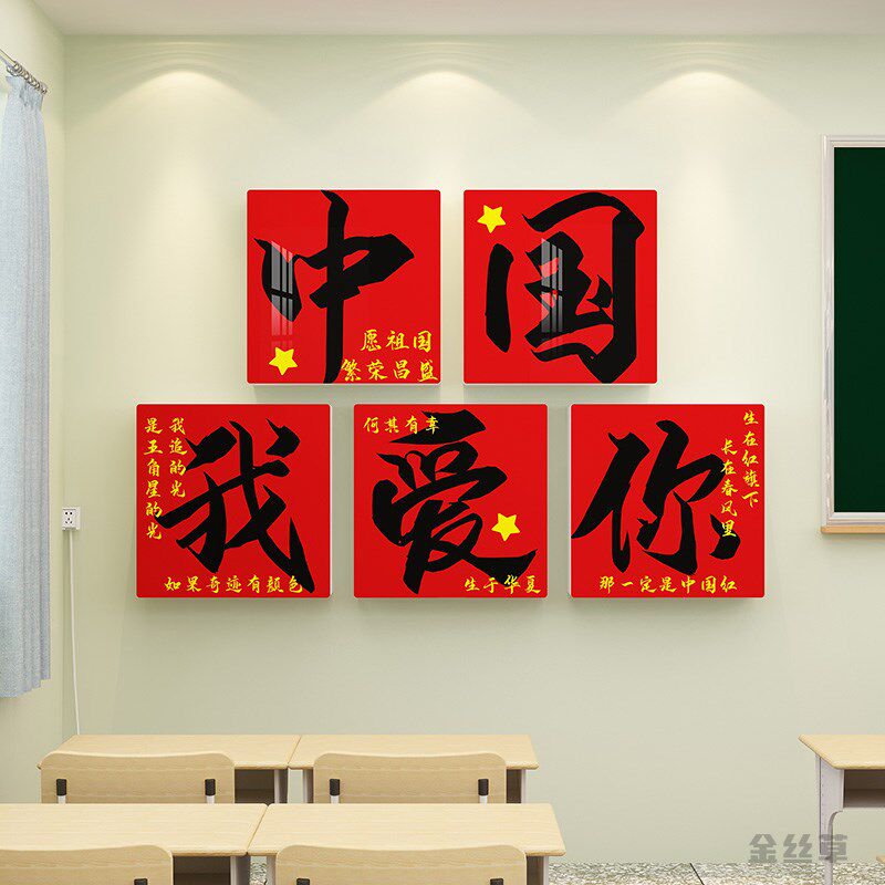 十一国庆节装饰氛围布置教室神器班级文化墙面贴纸主题黑板报小学,家居饰品,文化墙贴,淘宝优惠券,粉丝福利购,淘宝优惠卷
