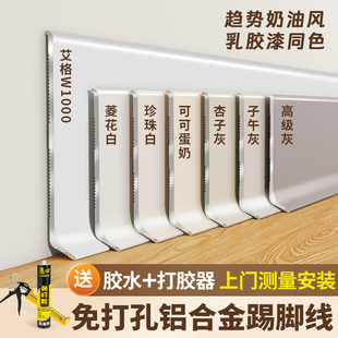 奶油风铝合金踢脚线6cm超薄极简A自粘免打孔4公分不锈钢金属地脚