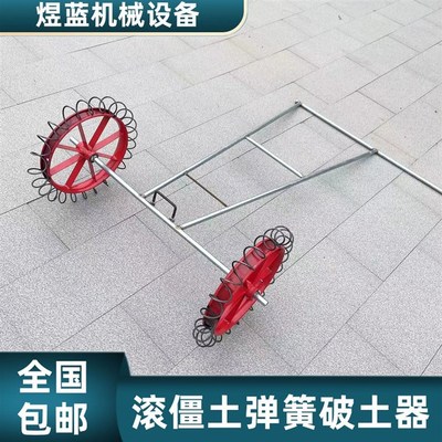 手推破土碎土松土破壳器滚子打地皮机玉米救命机U弹簧滚僵土神器