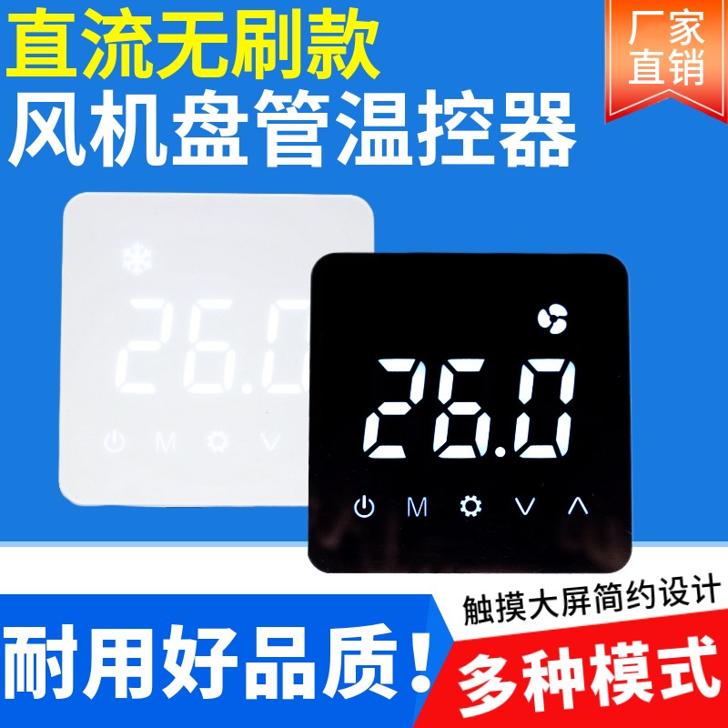 直流无刷电机无级调速温控器风机盘管调速K开关中央空调控制器面