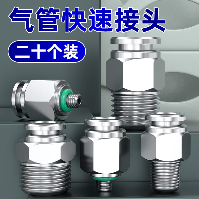 304不锈钢气管快速接头PC4-vm5/6-01/8-02气动直通PL直角弯头快插