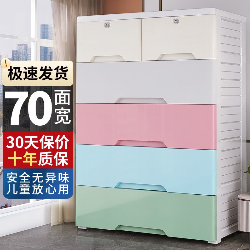 加厚收纳柜70cm宽塑料储物柜子整理箱家用加高加深抽屉式儿童衣柜