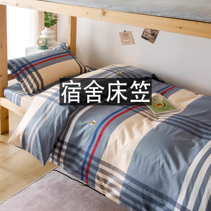 学生床笠宿舍专用90190全棉纯棉单人床N上三件套住宿床套一整套