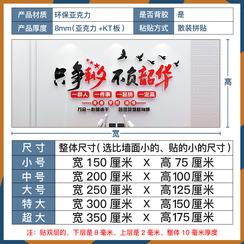 只争朝夕不负韶华公司办公室墙面装饰背景企业P文化墙贴纸励志标