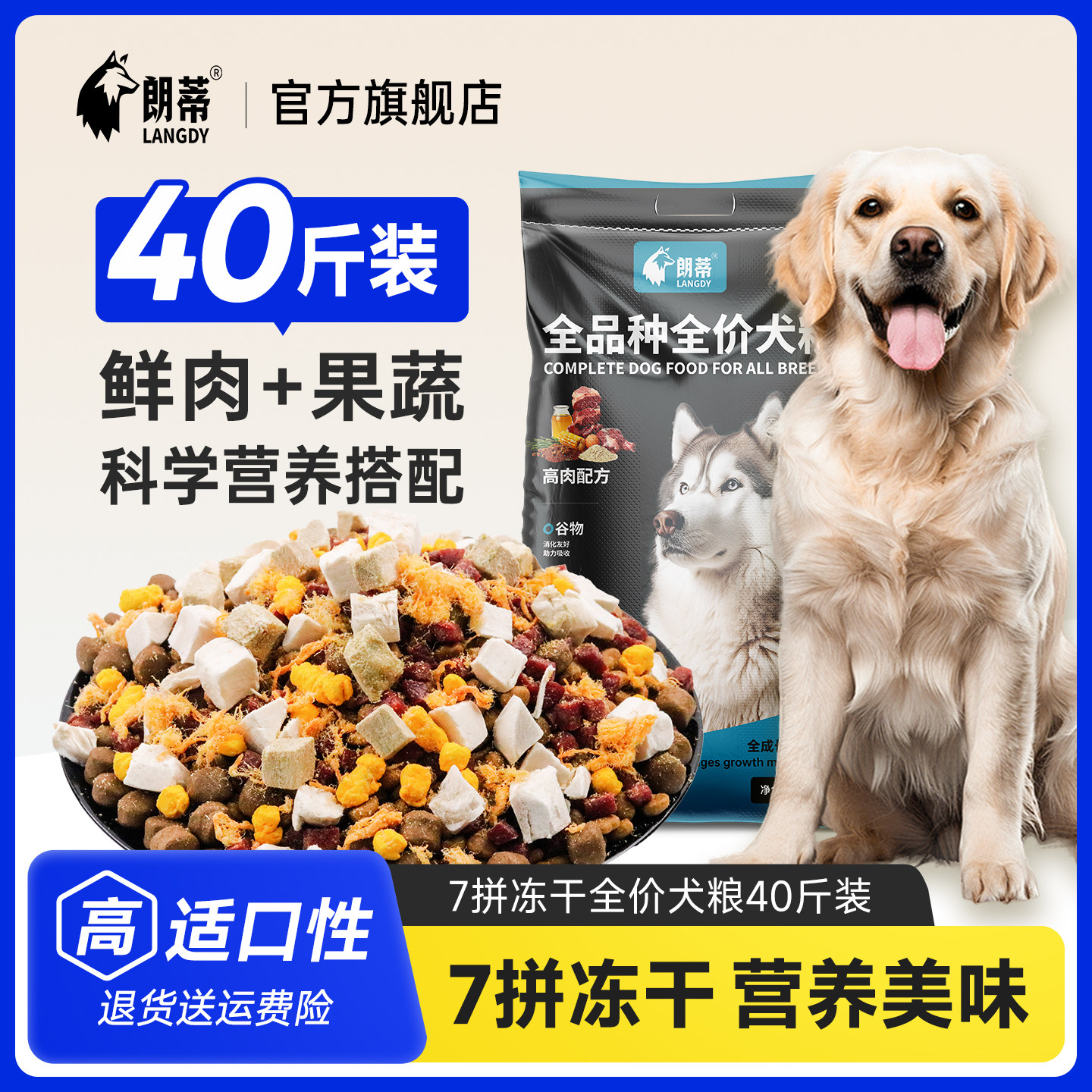 狗粮40斤装全价冻干犬粮大型犬专用成犬粮金毛边牧马犬通用型20斤