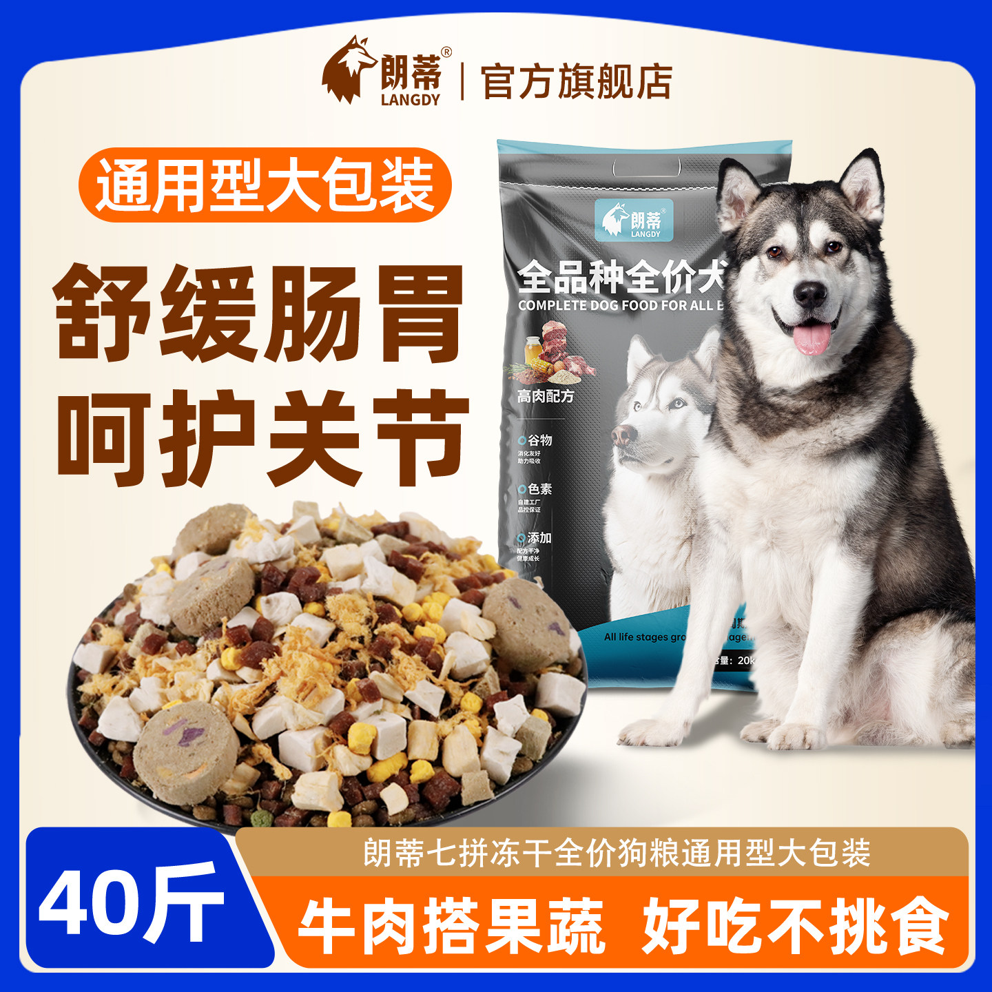 冻干狗粮40斤装大包装大颗粒全价犬粮大型犬专用幼成犬通用型20斤