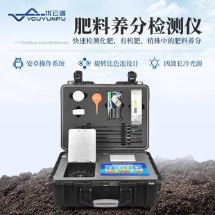 肥料养分检测仪土壤肥料养分测定仪肥料氮磷钾有机肥复合肥检测仪