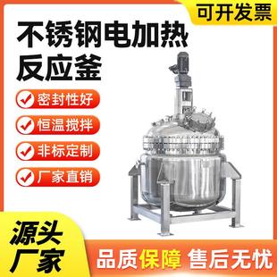 不锈钢电加热真空反应釜高温化工搅拌器不锈钢电加热搅拌罐
