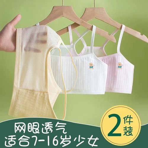9-13a岁女童内衣发育期小学生防凸点女孩初期文胸儿童吊带背心纯