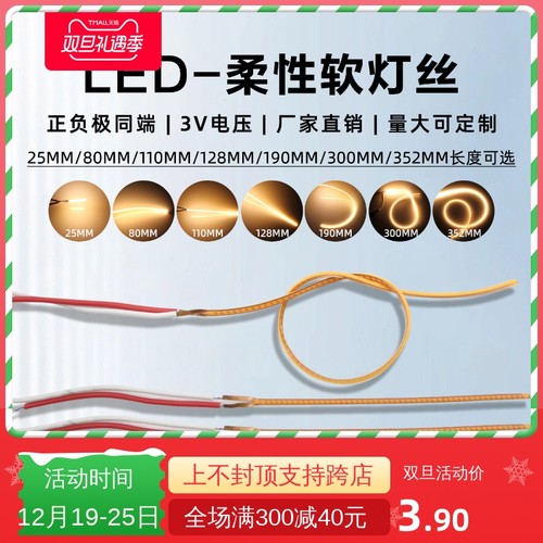 LED软灯条柔性正负k极同端LED柔性软灯丝3v电池灯25mm80mm110mm灯