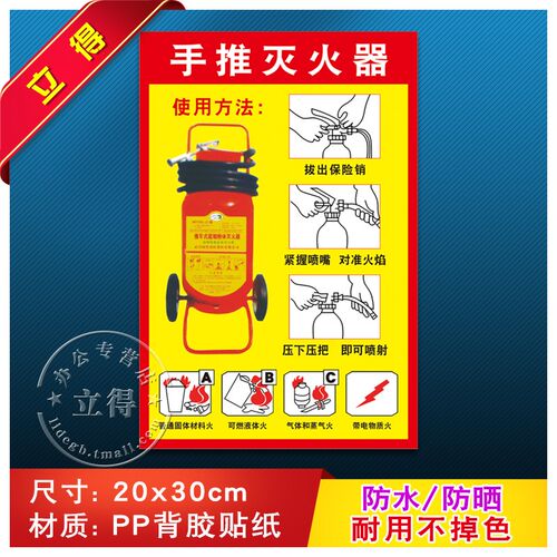 手推灭火器使用方j法贴纸pvc标识牌消火栓消防栓放置点安全提示