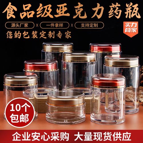 亚克力密封罐瓶子空瓶罐子茶叶罐玻璃罐I高档玻璃瓶药瓶食品罐药