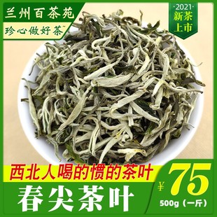 春尖茶叶2021年明前新茶甘肃临夏西北煮罐罐M茶叶兰州耐泡散装 500