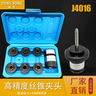 J4016快换丝锥夹头 20台钻用攻丝夹头L气动攻牙机夹头莫氏柄B1