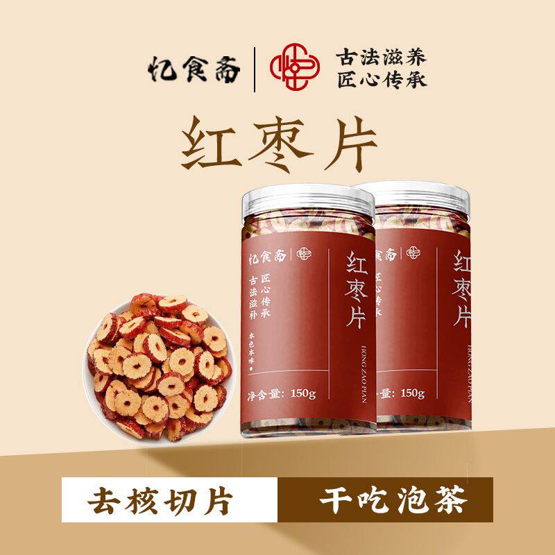 忆食斋红枣片罐装无核红枣正宗大枣精选红枣干泡水非药食同源60g
