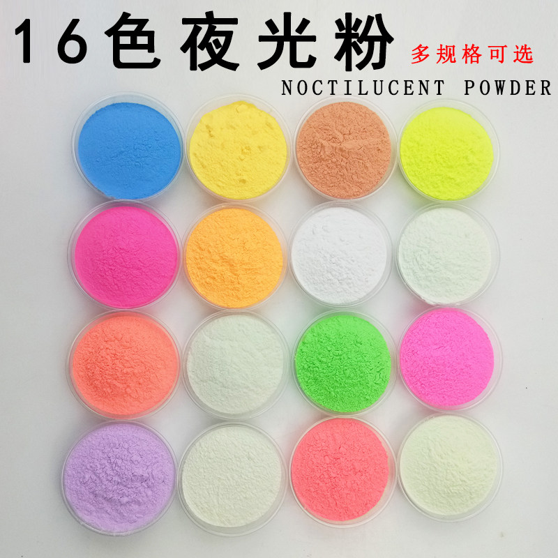 超亮荧光粉创意夜光沙色长效夜光粉制夜光饰品发光涂料星空瓶,基础建材,艺术涂料,淘宝优惠券,粉丝福利购,淘宝优惠卷