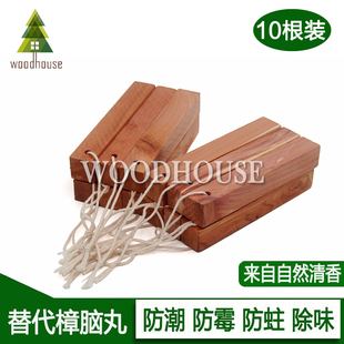 雪松木樟脑丸香樟木防霉防虫衣物防潮挂木条家用防蛀去味