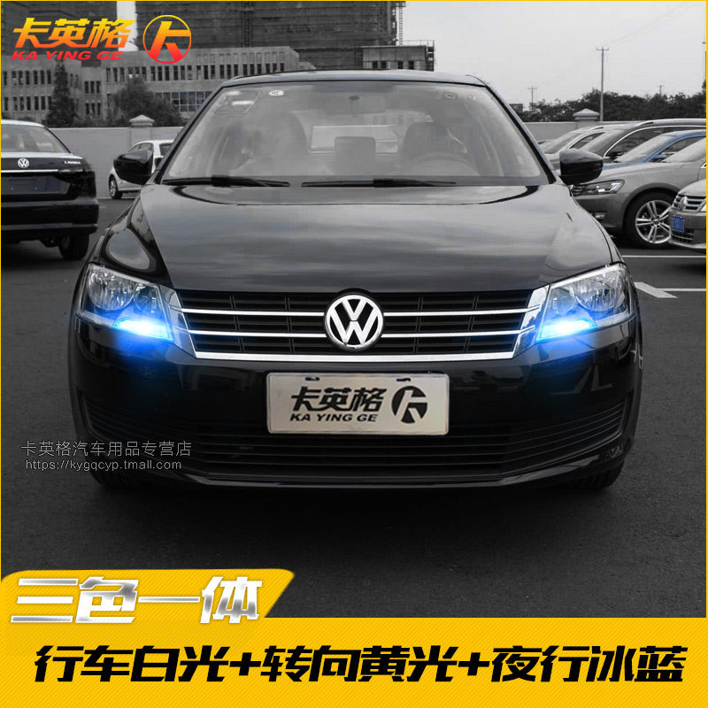 大众款朗逸改日间行车灯带转向一体示宽灯泡