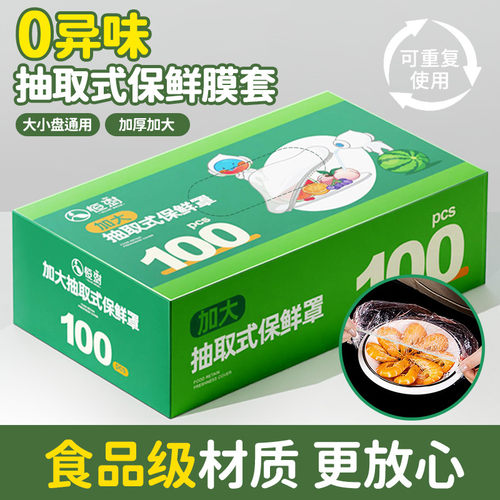 品质食品级保鲜膜食品罩食品级松紧密封保鲜膜