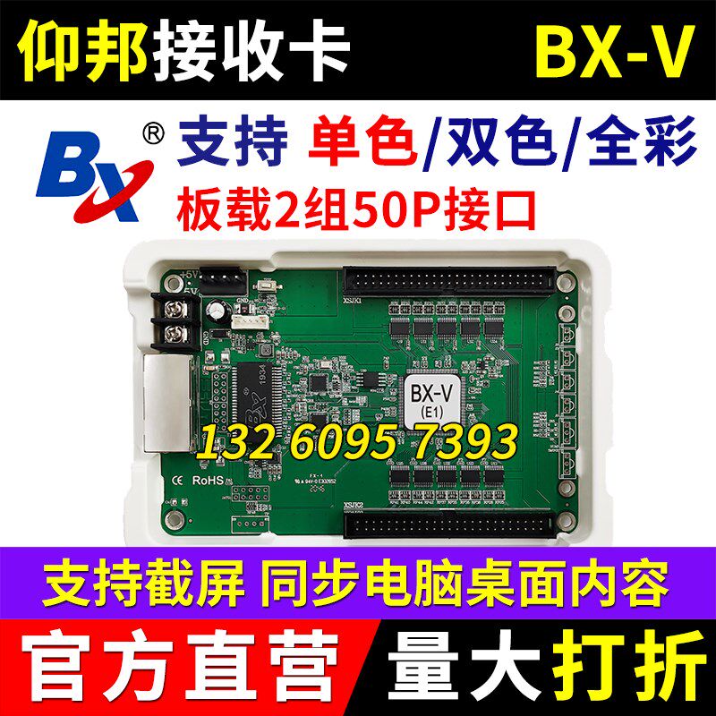 仰邦接收卡 单色色全彩大屏幕截屏同步显示显示屏控制卡