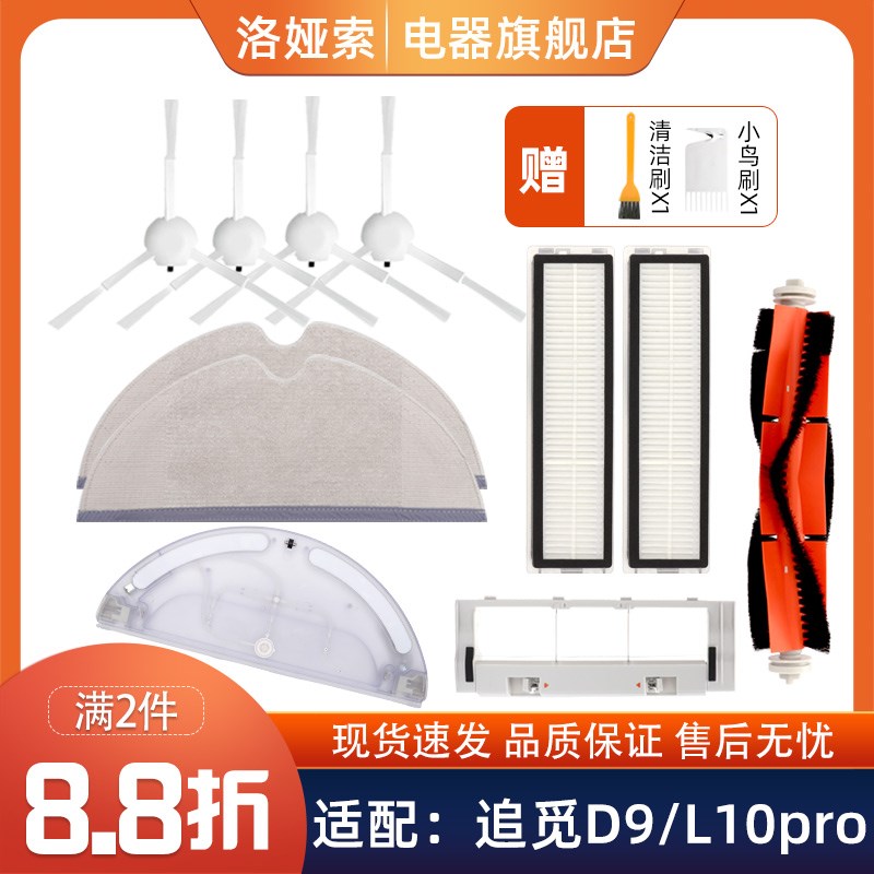 适配追觅扫地机器人D9 L1ro滚刷边刷抹布过滤网万向轮海帕
