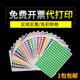彩色圆形标签圆点干胶手写数字小粘纸空白销控打印纸