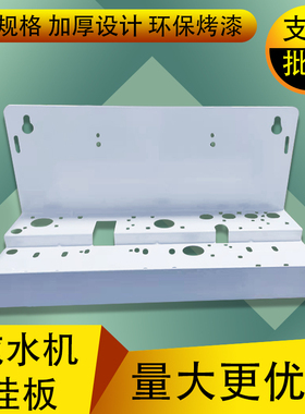 铁板纯水铁挂板加厚冷轧钢板铁支架反渗透挂架