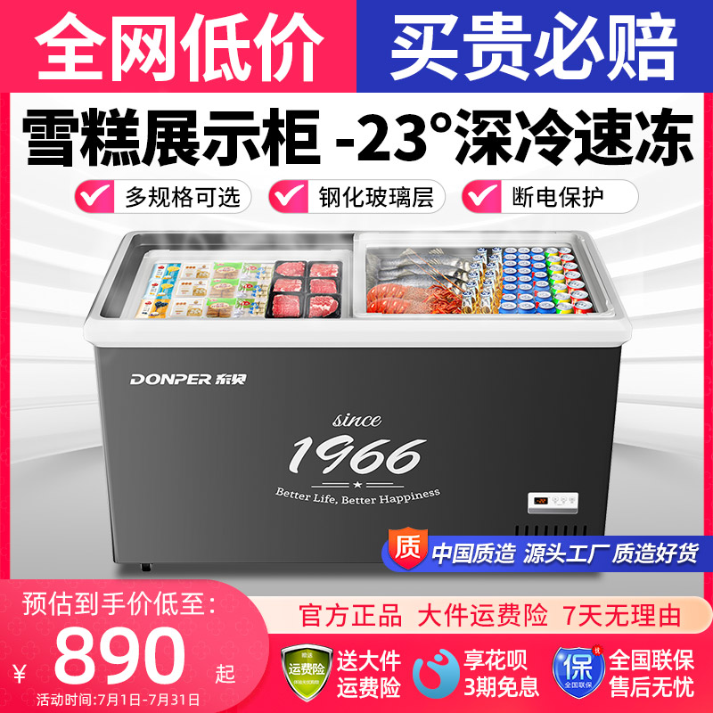 东贝商用超市冷冻岛柜玻璃移门卧式展示柜大容量冻品冰柜