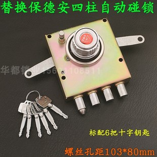 十字自动碰锁 大铁门防盗锁柱替换宝得安 老式 防盗门四柱自动锁