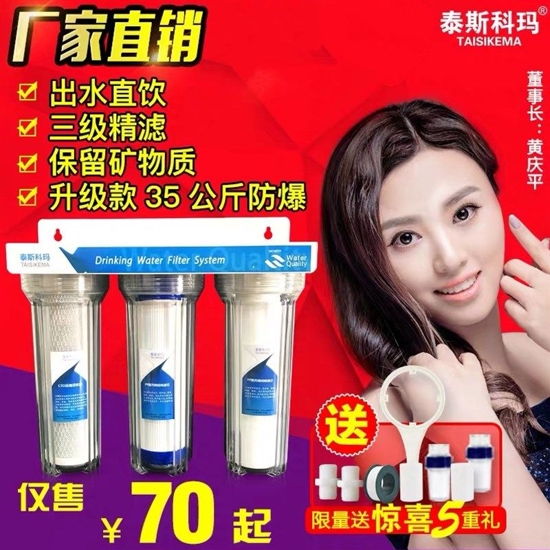 寸三级净水自来水超直饮净水机 防爆公斤 前置