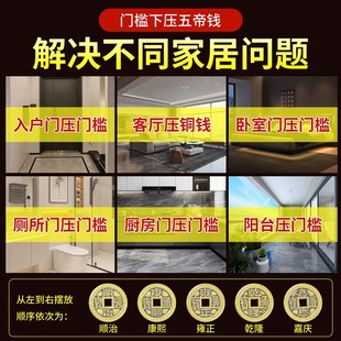 招财进宝五帝钱压门槛装修过门石下压的铜币入户门槛石下铜钱