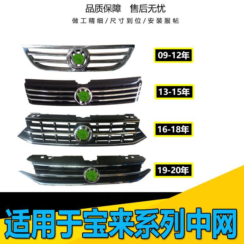 宝来中网款新宝来中网前脸中网年汽车中网格栅