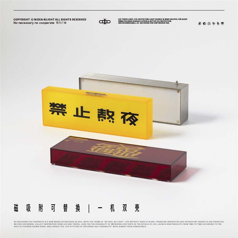 非必要不合作&设计便利店 招财氛围小夜灯禁止熬夜触控桌面电气灯