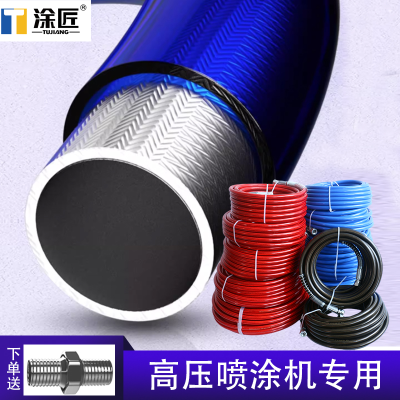 涂匠高压无气喷涂机高压管钢丝软管公螺丝接头喷漆机大全通用