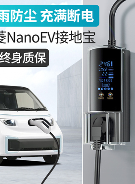 五菱nno 免地线接地宝通用新能源车电动汽车充电转换器随车充