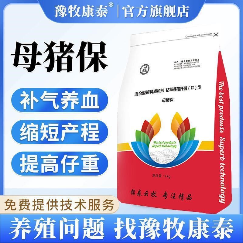 兽用猪用母猪宝母猪保健孕期宝增强免疫全能产仔奶水足预防死胎