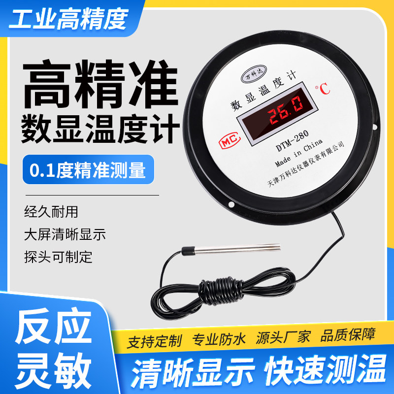 防水数显温度计电子鱼池水温表水产养殖大棚游泳钓鱼测温仪精度,五金/工具,测温仪,淘宝优惠券,粉丝福利购,淘宝优惠卷