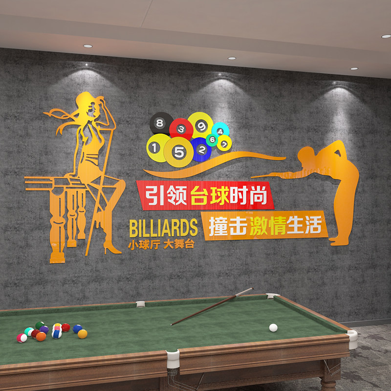 台球厅装饰品修纸桌球室背景墙面布置俱乐部前吧台壁画工业风,家居饰品,软装墙贴,淘宝优惠券,粉丝福利购,淘宝优惠卷
