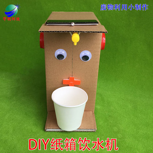 DIY纸箱自动饮水机环保s材料科技小制作发明废物利用科技比赛作品