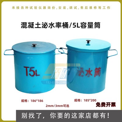 泌水率桶L带盖容积升*容量筒*表观密度测定仪