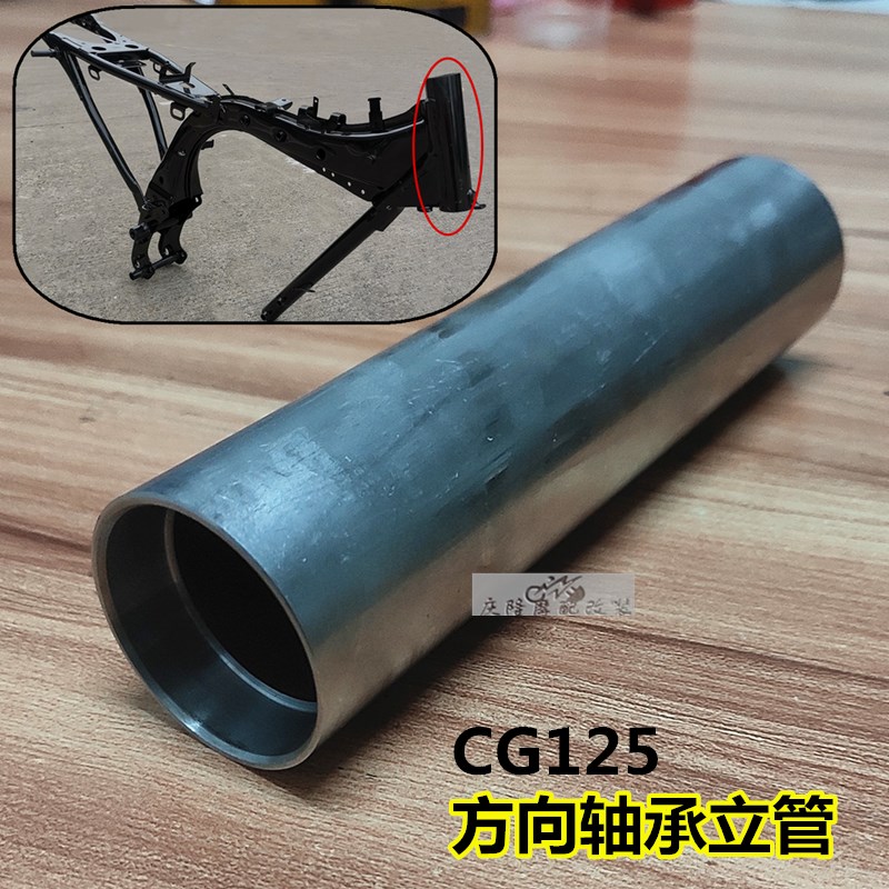 CG125摩托车方向柱配件 WY125车架轴承立管DIY复古改装转向轴承座