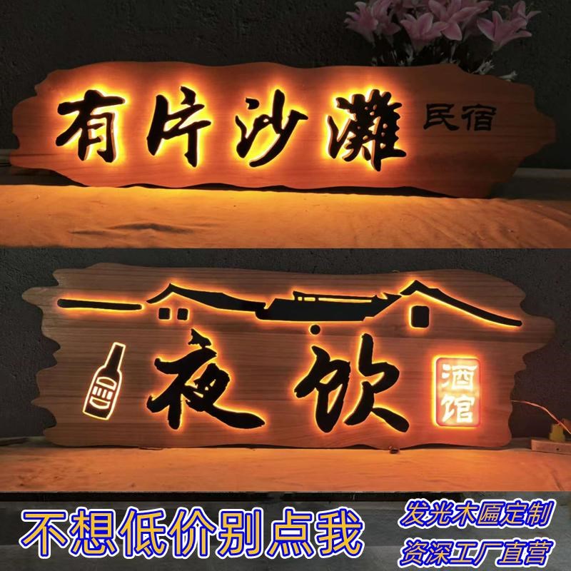 实木发光牌匾定制门头招牌个性木板木头雕刻字广告木匾餐饮火锅