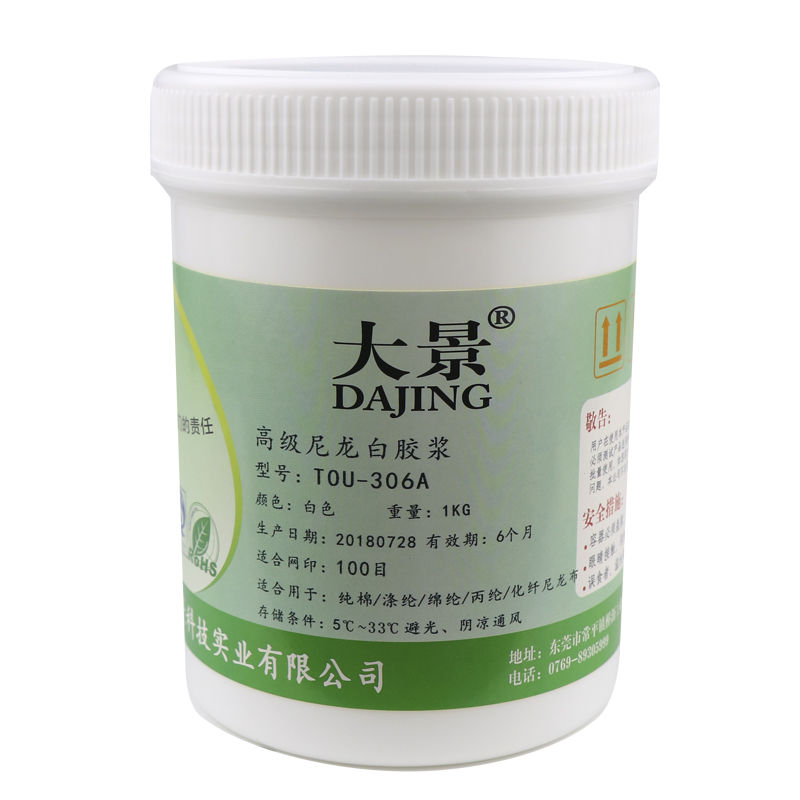 0尼龙白胶浆丝网印花棉布书包帆布浆手工印刷水性丝印油墨