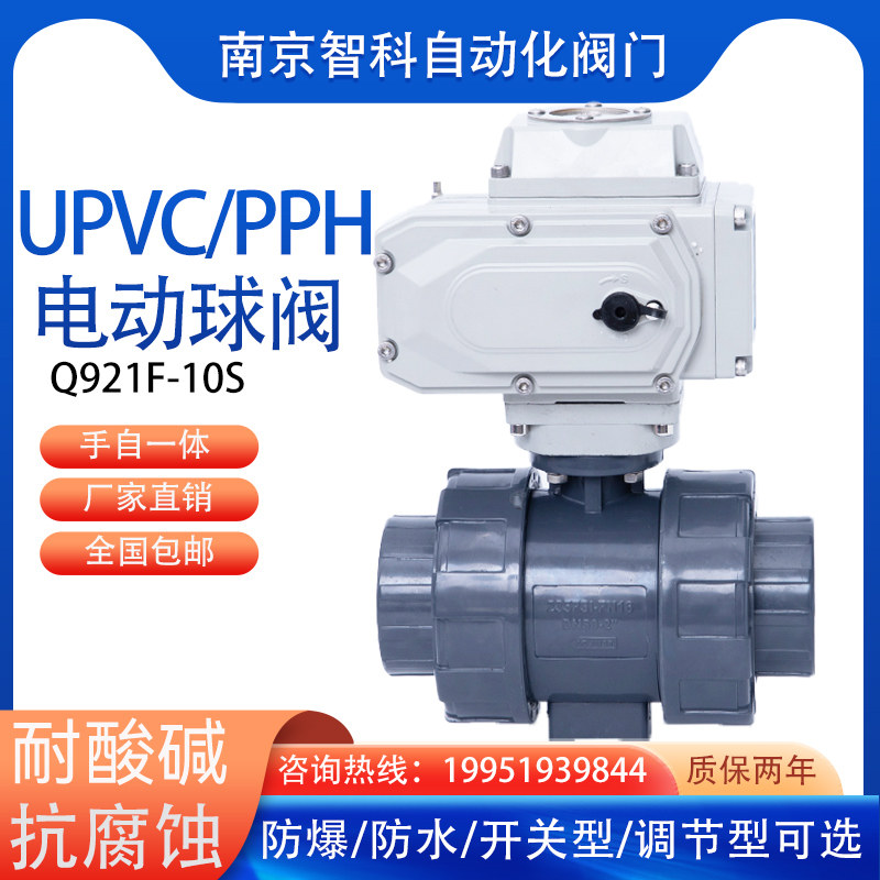 Q921F-1 电动PPH/UPC/PC球 承插式 由令 耐酸碱 塑料球