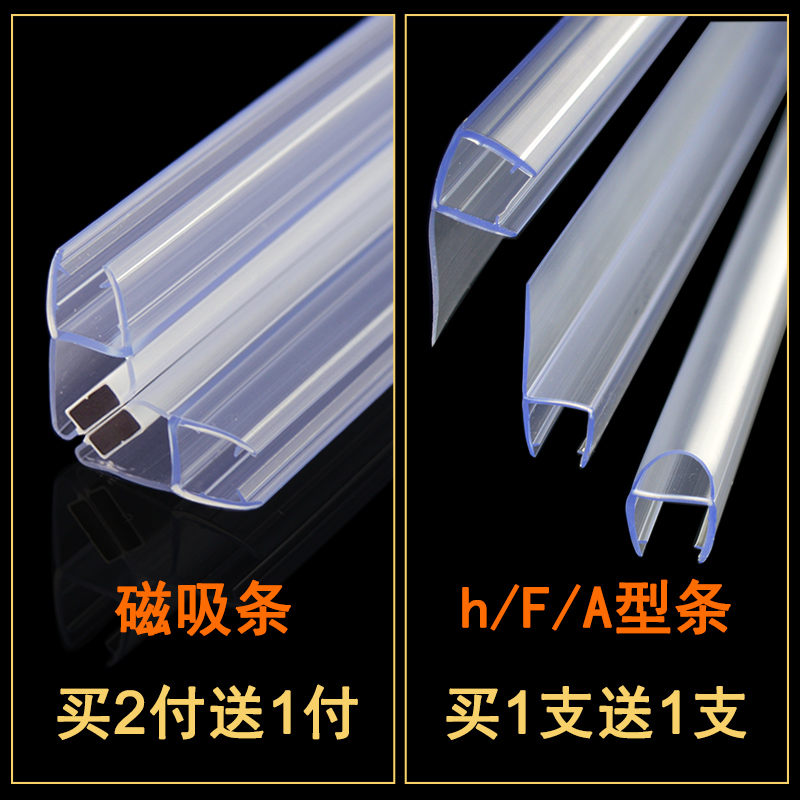 淋浴房密封条防水磁吸条玻璃门防风条防撞Fh型圆弧浴室冲淋房挡水