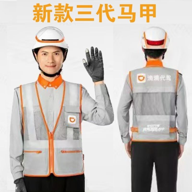 新款三代滴滴代驾马甲原版反光马夹质检合格代驾公司用水洗不掉色