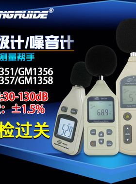 噪音计分贝仪噪声测试仪声级计音量分贝检测仪分贝器声压计